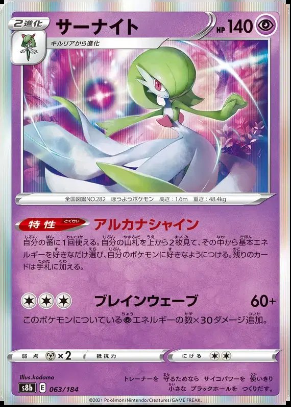 Gardevoir (JP) — VMAX Climax 063/184