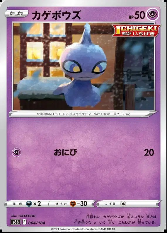 Shuppet (JP) — VMAX Climax 064/184