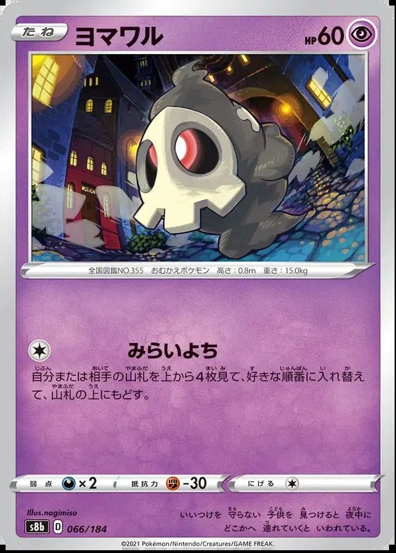 Duskull (JP) — VMAX Climax 066/184