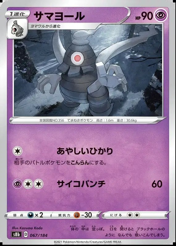 Dusclops (JP) — VMAX Climax 067/184