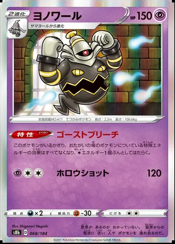 Dusknoir (JP) — VMAX Climax 068/184
