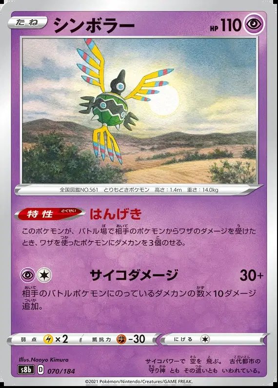 Sigilyph (JP) — VMAX Climax 070/184