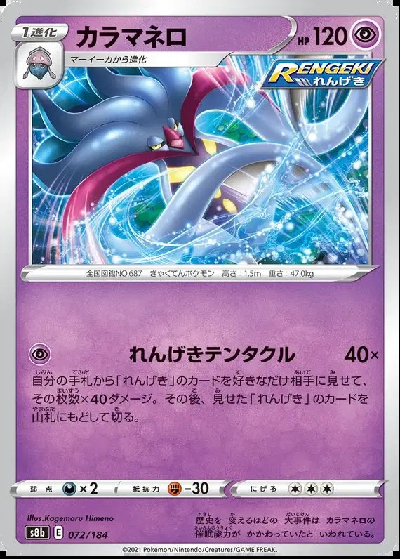 Malamar (JP) — VMAX Climax 072/184