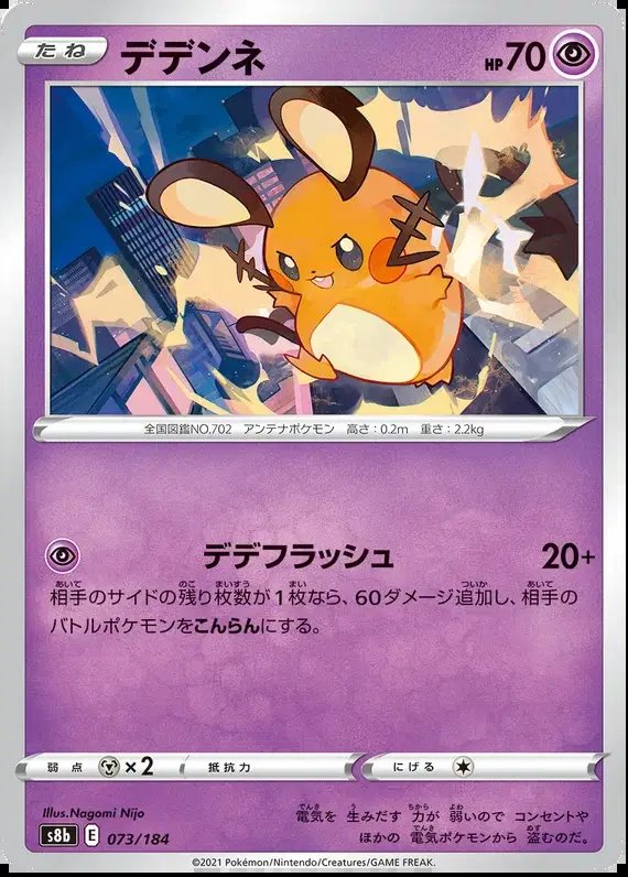 Dedenne (JP) — VMAX Climax 073/184