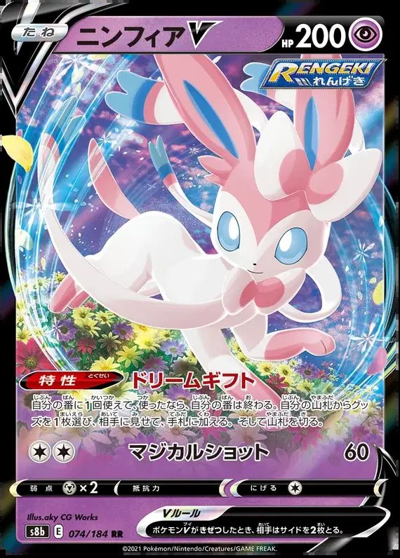 Sylveon V (JP) — VMAX Climax 074/184