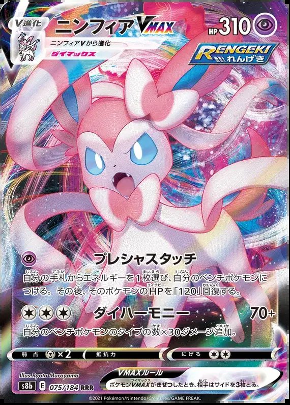 Sylveon VMAX (JP) — VMAX Climax 075/184