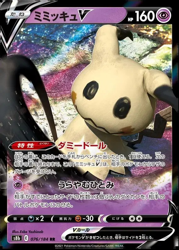 Mimikyu V (JP) — VMAX Climax 076/184