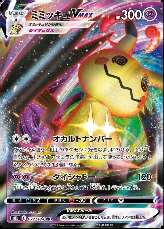 Mimikyu VMAX (JP) — VMAX Climax 077/184