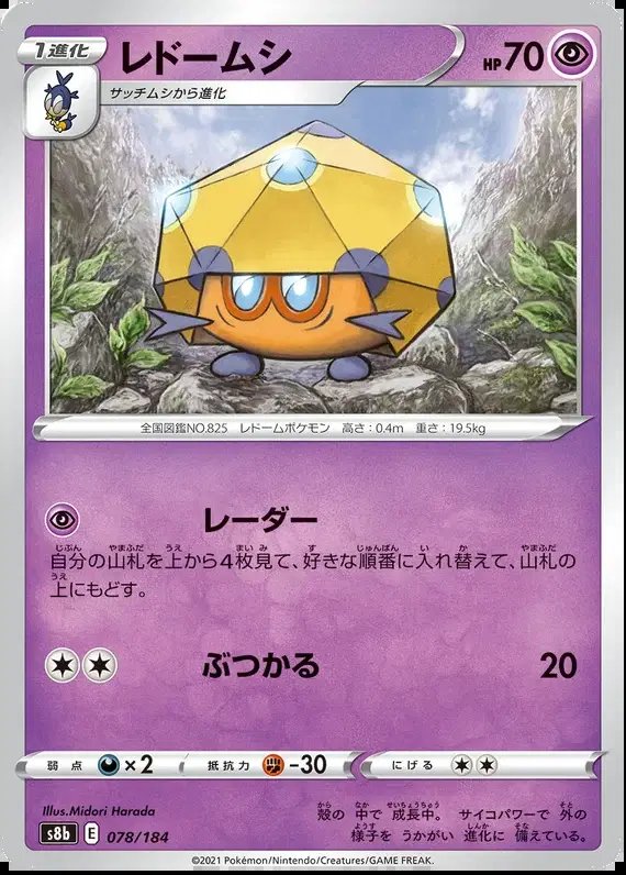 Dottler (JP) — VMAX Climax 078/184