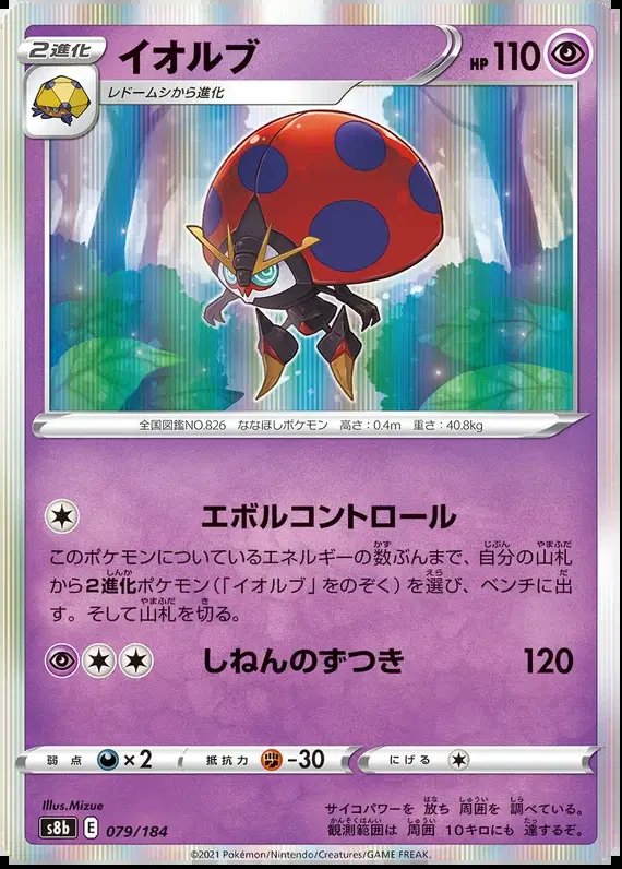 Orbeetle (JP) — VMAX Climax 079/184