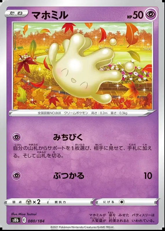 Milcery (JP) — VMAX Climax 080/184