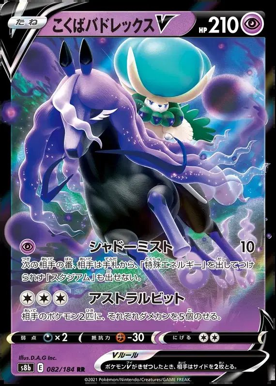 Shadow Rider Calyrex V (JP) — VMAX Climax 082/184