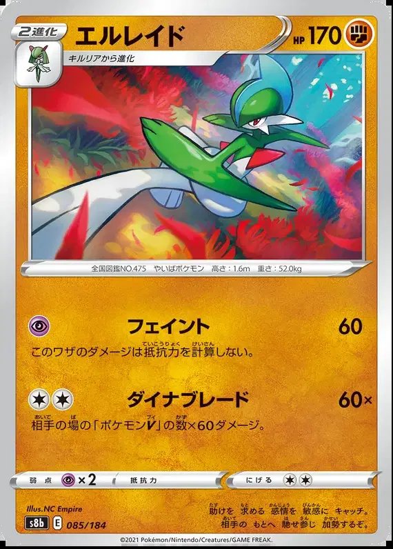 Gallade (JP) — VMAX Climax 085/184