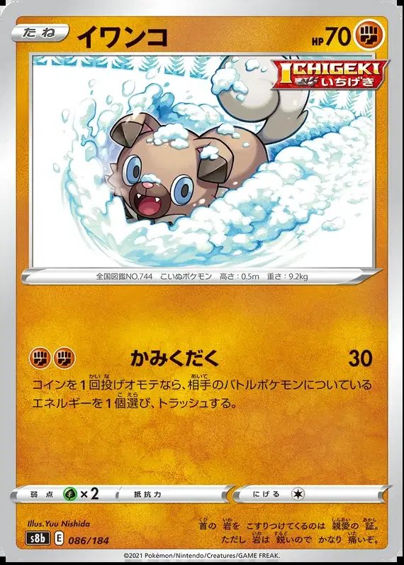 Rockruff (JP) — VMAX Climax 086/184