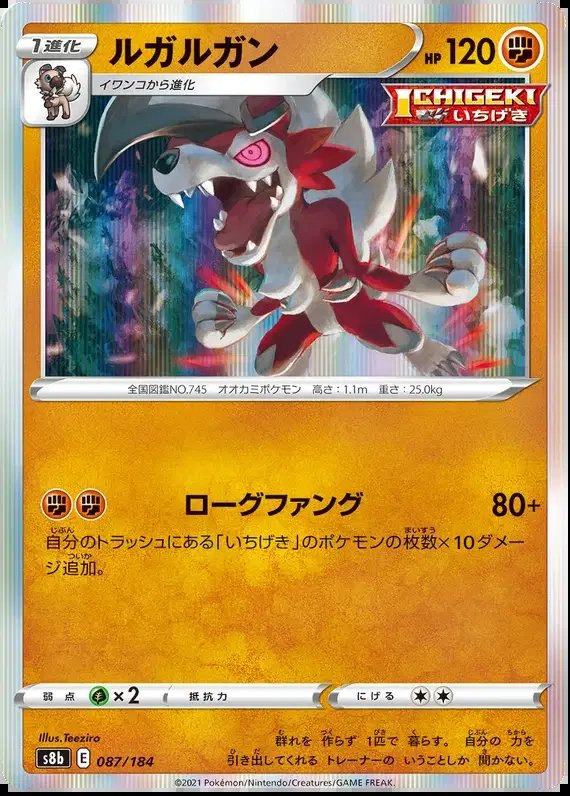 Lycanroc (JP) — VMAX Climax 087/184