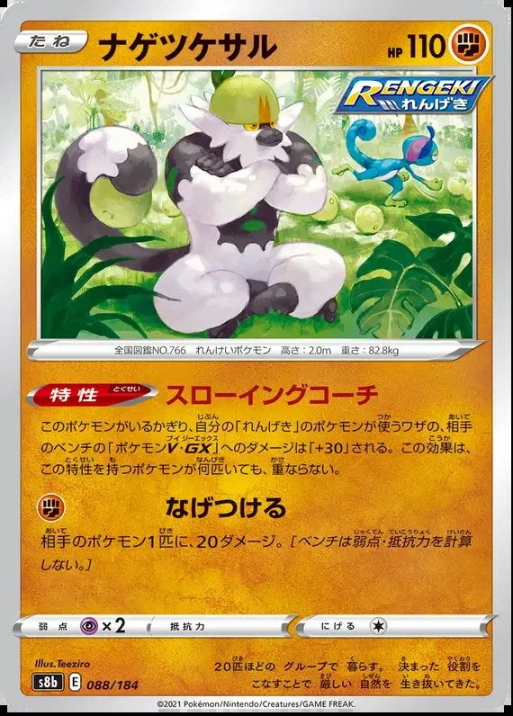 Passimian (JP) — VMAX Climax 088/184