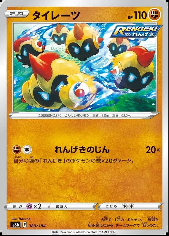 Falinks (JP) — VMAX Climax 089/184
