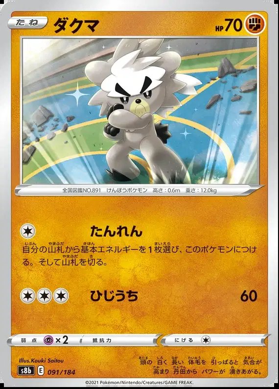 Kubfu (JP) — VMAX Climax 091/184