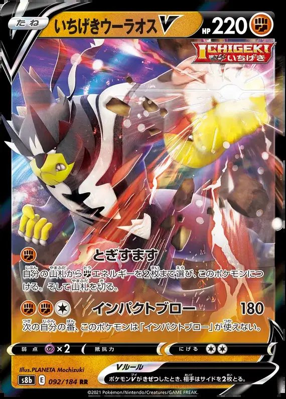 Single Strike Urshifu V (JP) — VMAX Climax 092/184