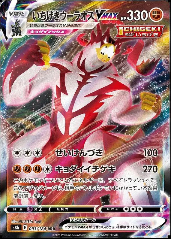 Single Strike Urshifu VMAX (JP) — VMAX Climax 093/184
