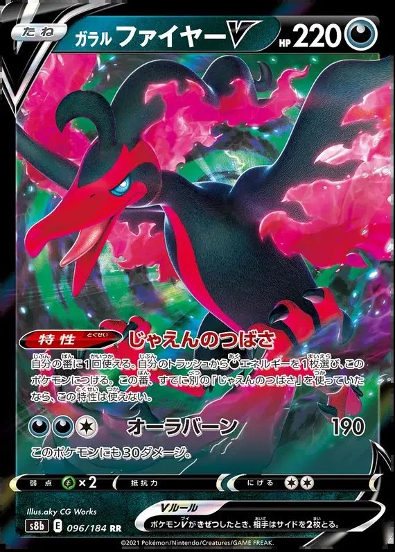 Galarian Moltres V (JP) — VMAX Climax 096/184