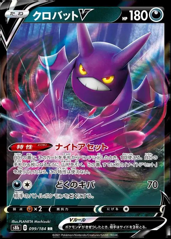 Crobat V (JP) — VMAX Climax 099/184