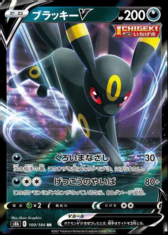 Umbreon V (JP) — VMAX Climax 100/184