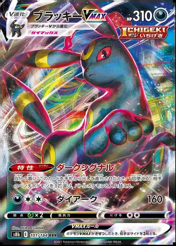 Umbreon VMAX (JP) — VMAX Climax 101/184