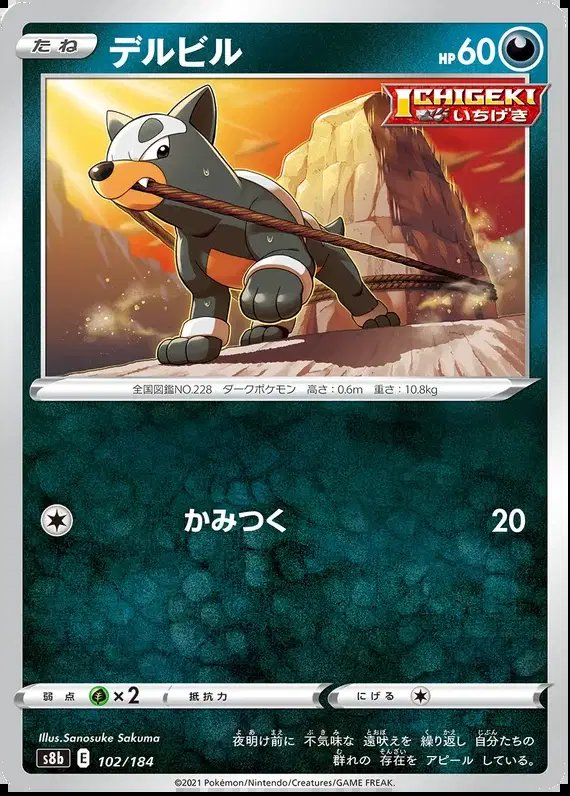 Houndour (JP) — VMAX Climax 102/184