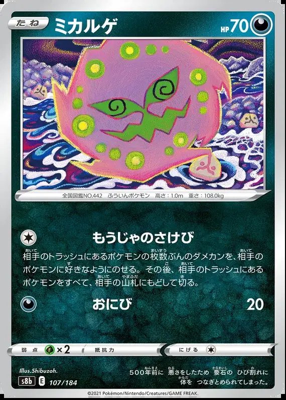 Spiritomb (JP) — VMAX Climax 107/184