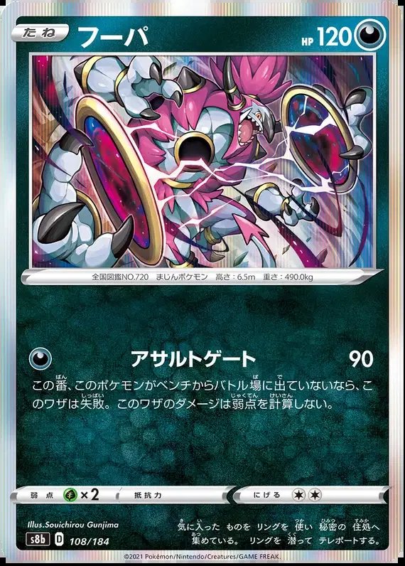Hoopa (JP) — VMAX Climax 108/184