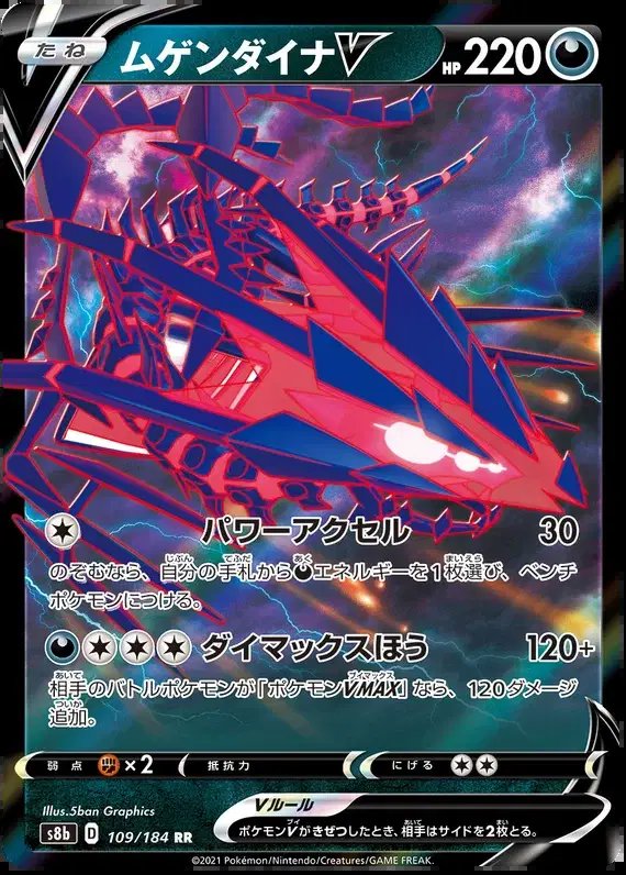Eternatus V (JP) — VMAX Climax 109/184