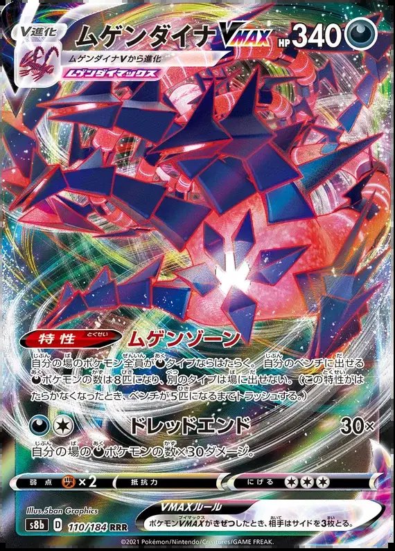 Eternatus VMAX (JP) — VMAX Climax 110/184