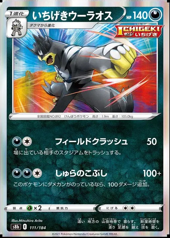 Single Strike Urshifu (JP) — VMAX Climax 111/184