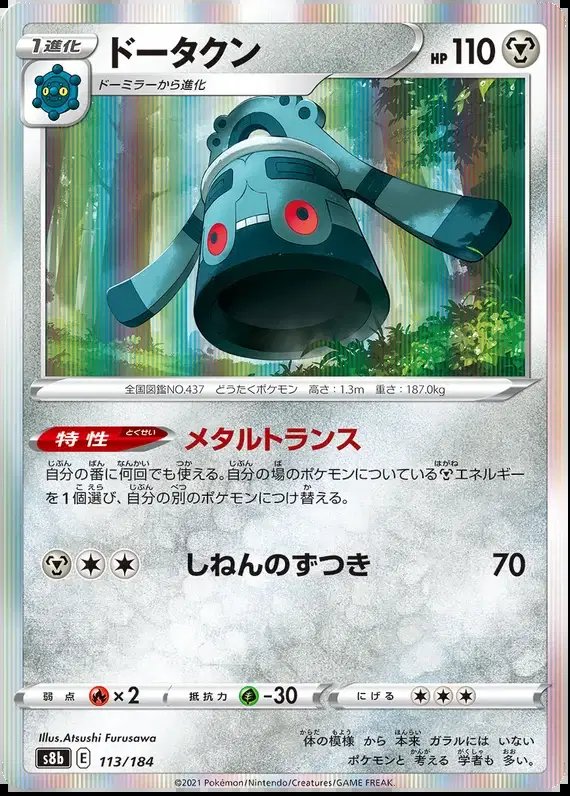 Bronzong (JP) — VMAX Climax 113/184