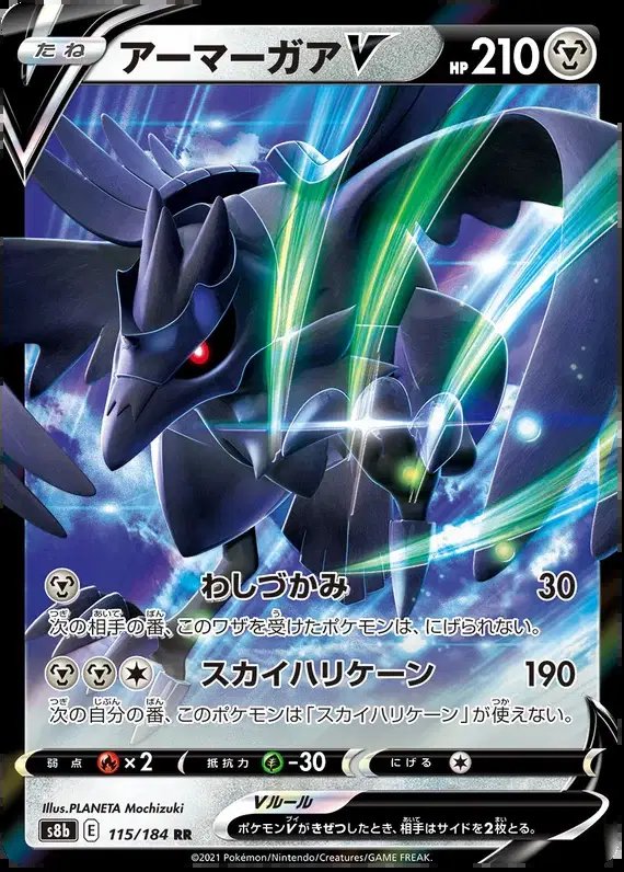 Corviknight V (JP) — VMAX Climax 115/184