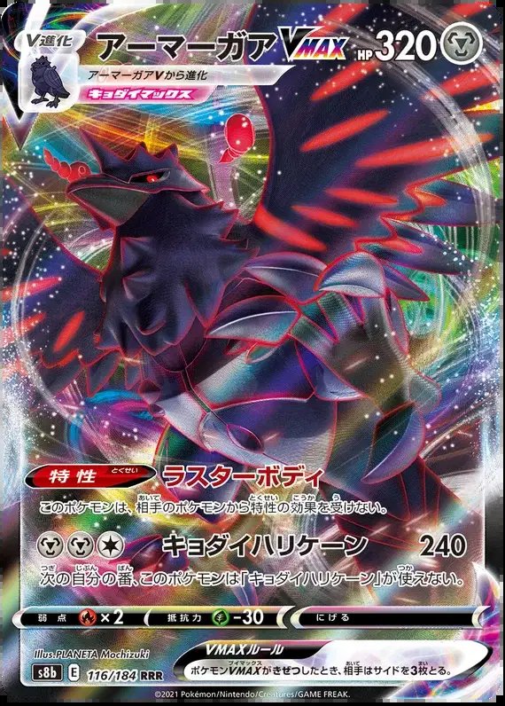 Corviknight VMAX (JP) — VMAX Climax 116/184