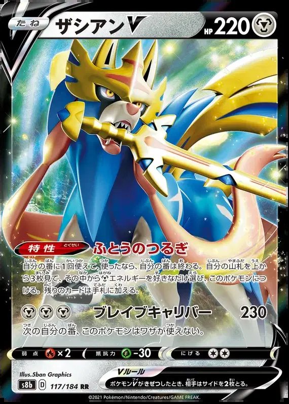Zacian V (JP) — VMAX Climax 117/184
