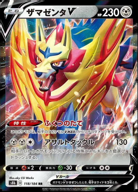 Zamazenta V (JP) — VMAX Climax 118/184