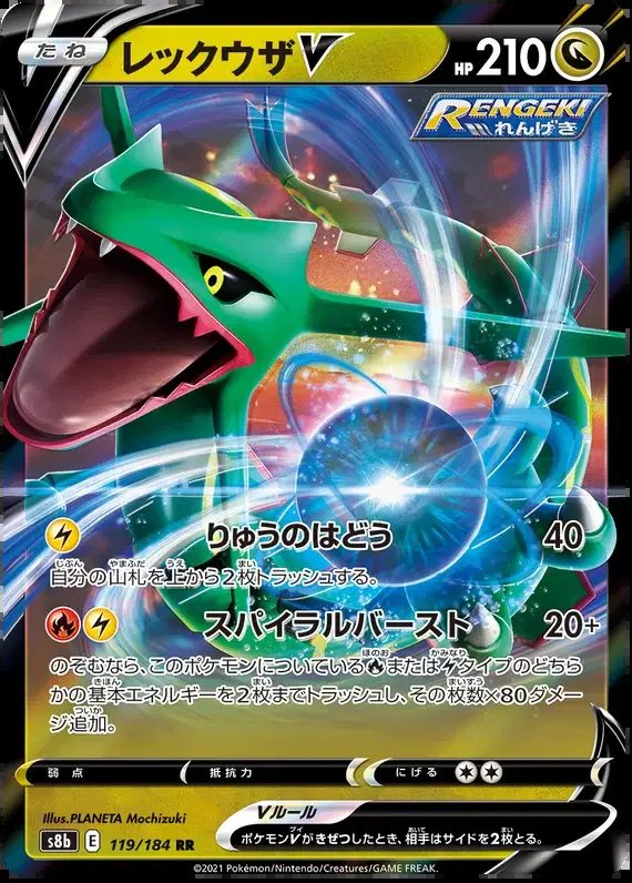 Rayquaza V (JP) — VMAX Climax 119/184