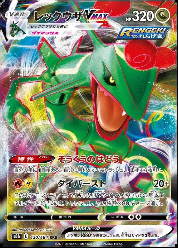 Rayquaza VMAX (JP) — VMAX Climax 120/184
