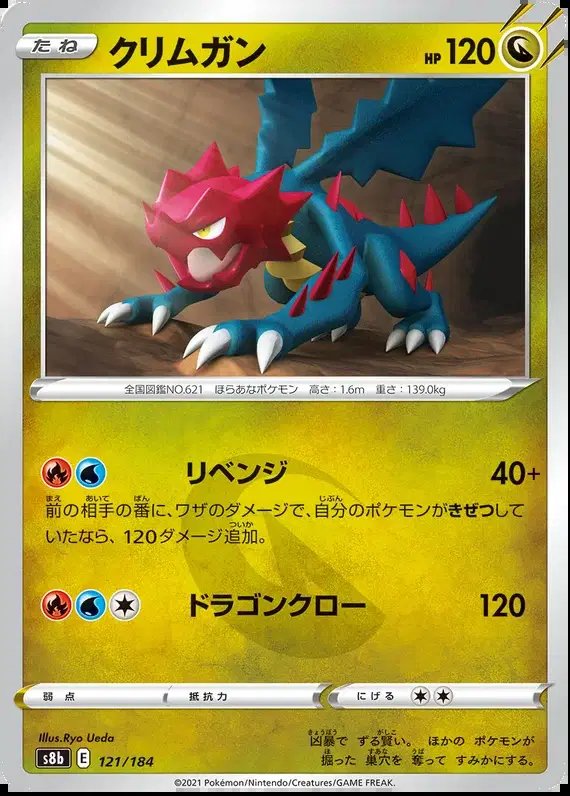 Druddigon (JP) — VMAX Climax 121/184