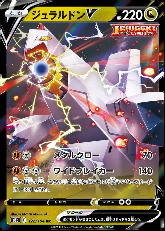 Duraludon V (JP) — VMAX Climax 122/184
