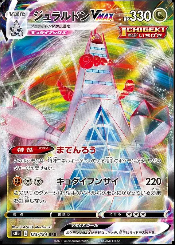 Duraludon VMAX (JP) — VMAX Climax 123/184