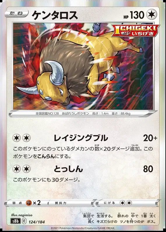 Tauros (JP) — VMAX Climax 124/184