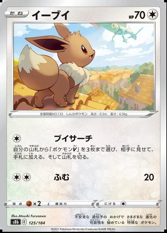 Eevee (JP) — VMAX Climax 125/184