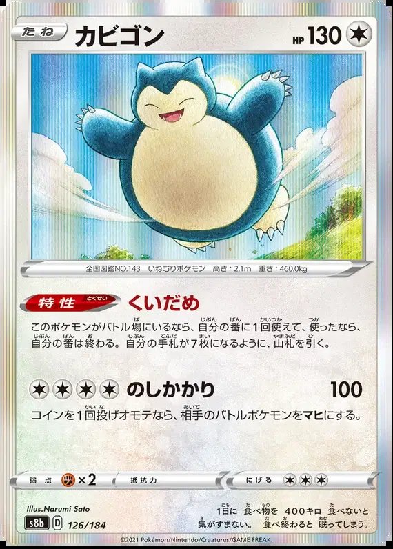 Snorlax (JP) — VMAX Climax 126/184