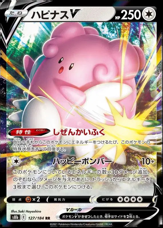 Blissey V (JP) — VMAX Climax 127/184