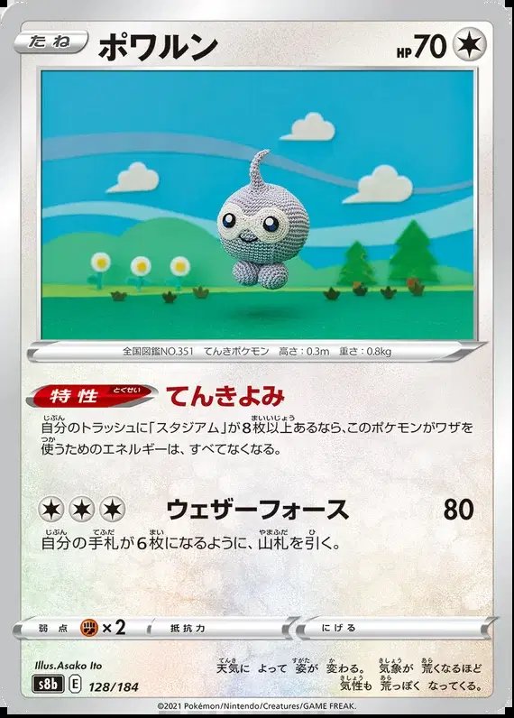 Castform (JP) — VMAX Climax 128/184