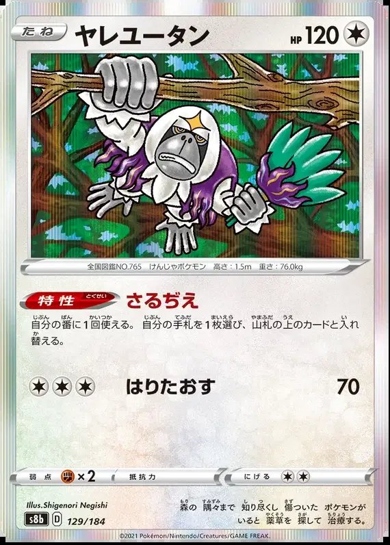 Oranguru (JP) — VMAX Climax 129/184